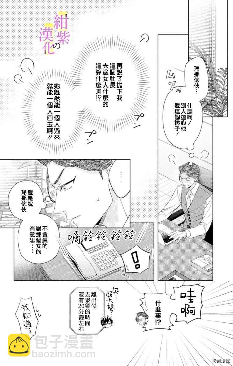 《社长！我是您的（男装）秘书。》第5话 第21页