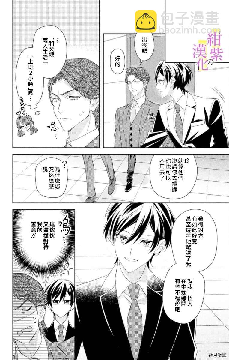 《社长！我是您的（男装）秘书。》第5话 第22页