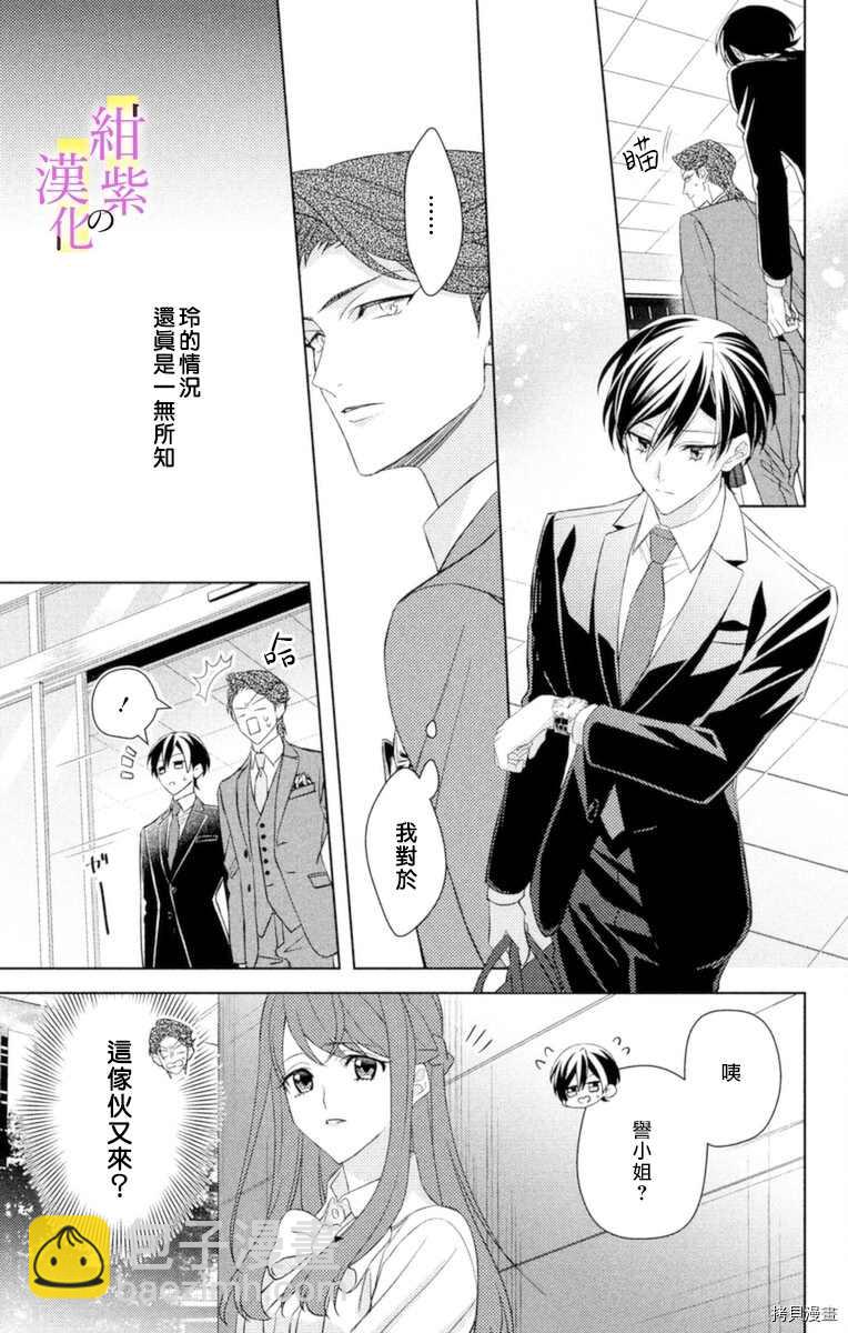 《社长！我是您的（男装）秘书。》第5话 第23页