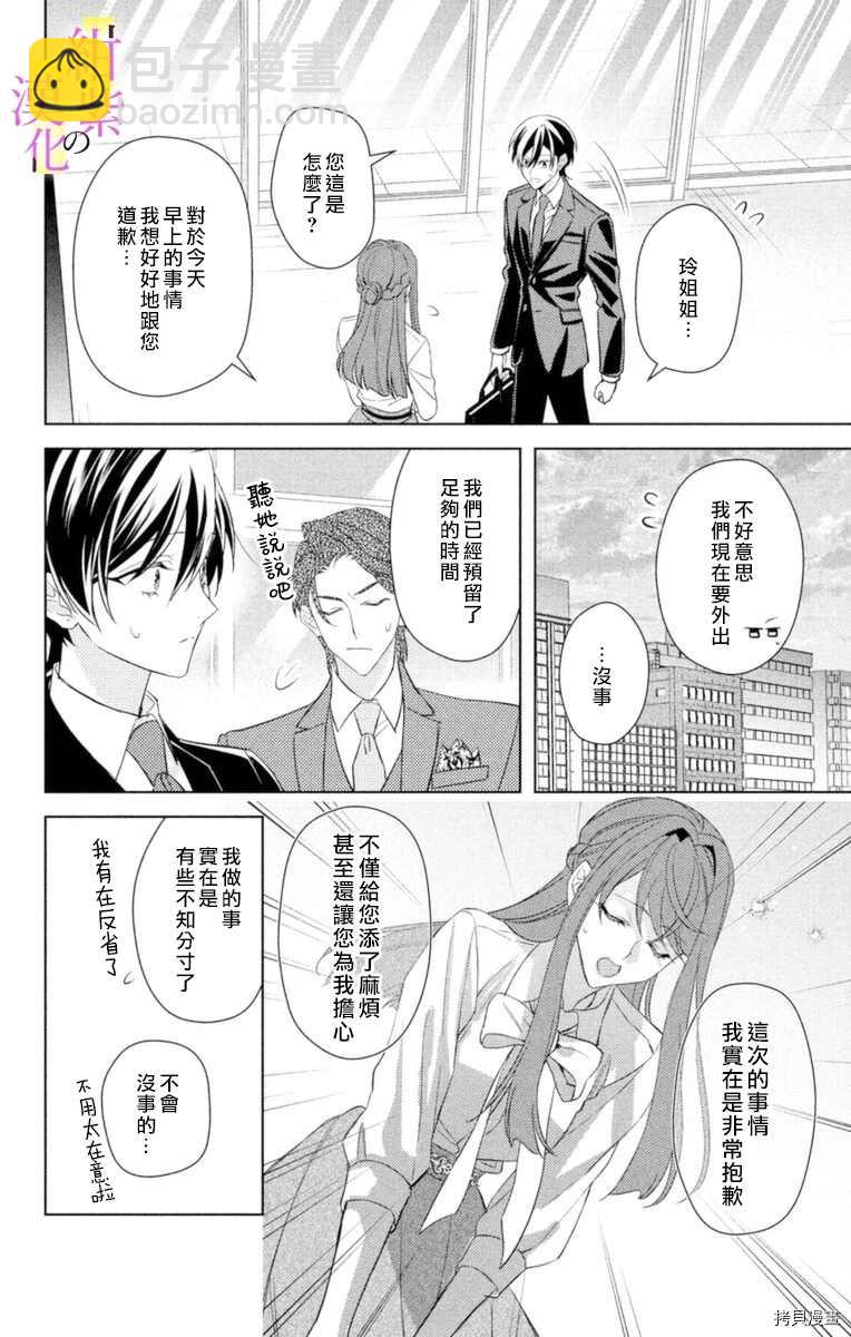 《社长！我是您的（男装）秘书。》第5话 第24页
