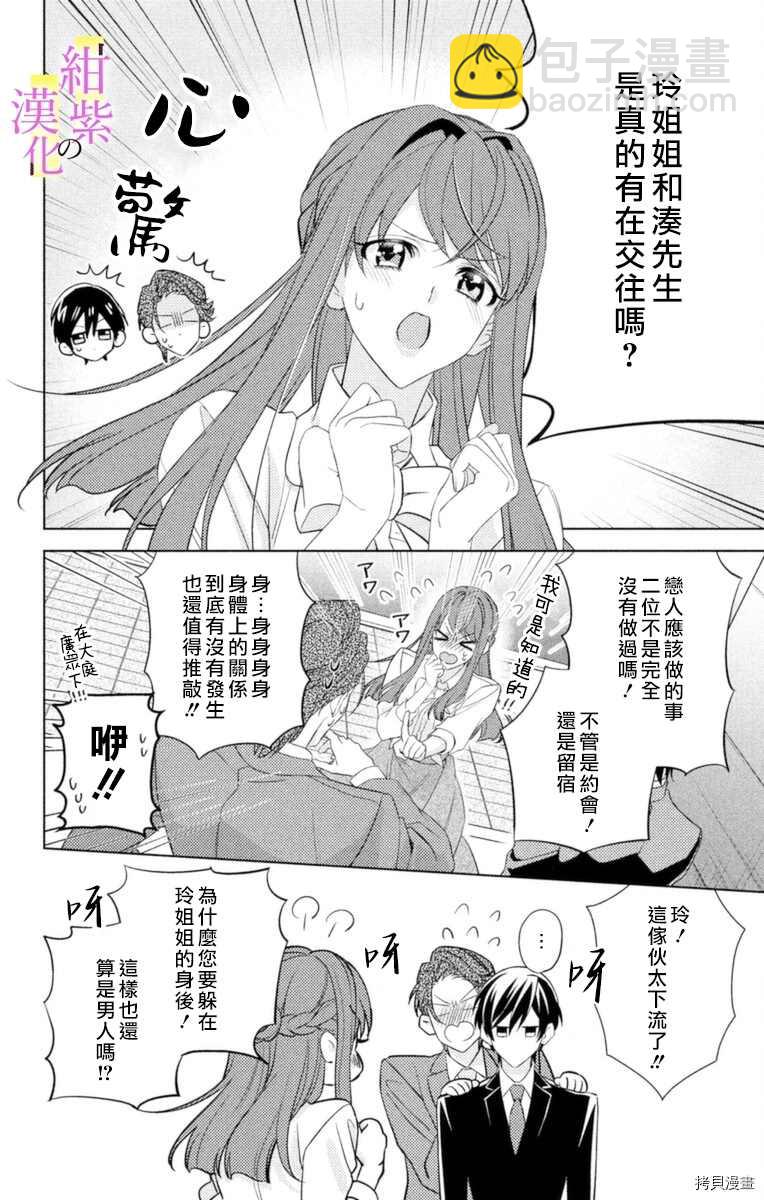 《社长！我是您的（男装）秘书。》第5话 第26页