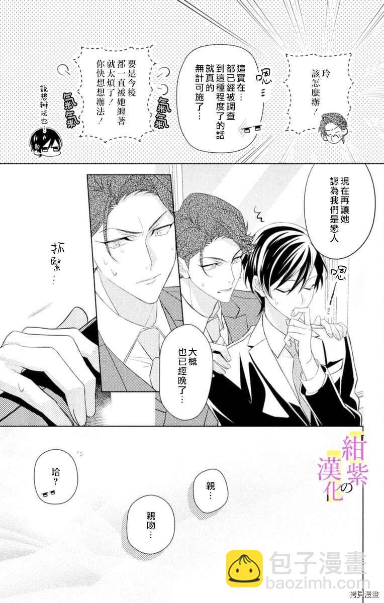《社长！我是您的（男装）秘书。》第5话 第27页