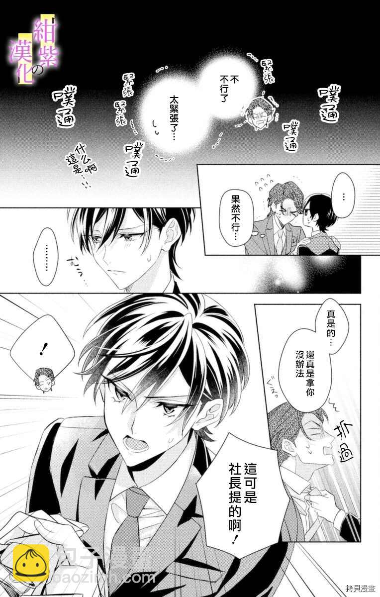 《社长！我是您的（男装）秘书。》第5话 第29页
