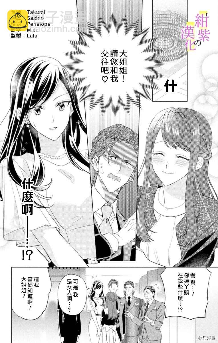 《社长！我是您的（男装）秘书。》第5话 第2页