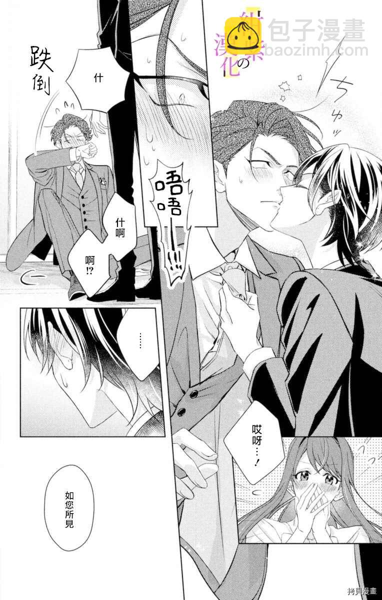 《社长！我是您的（男装）秘书。》第5话 第30页