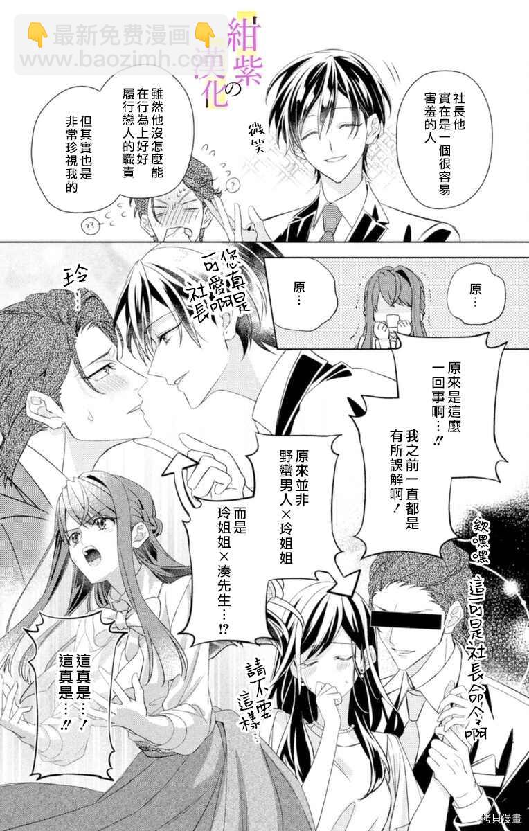 《社长！我是您的（男装）秘书。》第5话 第31页