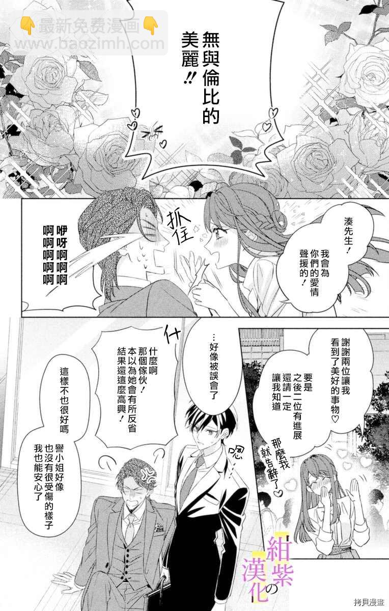 《社长！我是您的（男装）秘书。》第5话 第32页