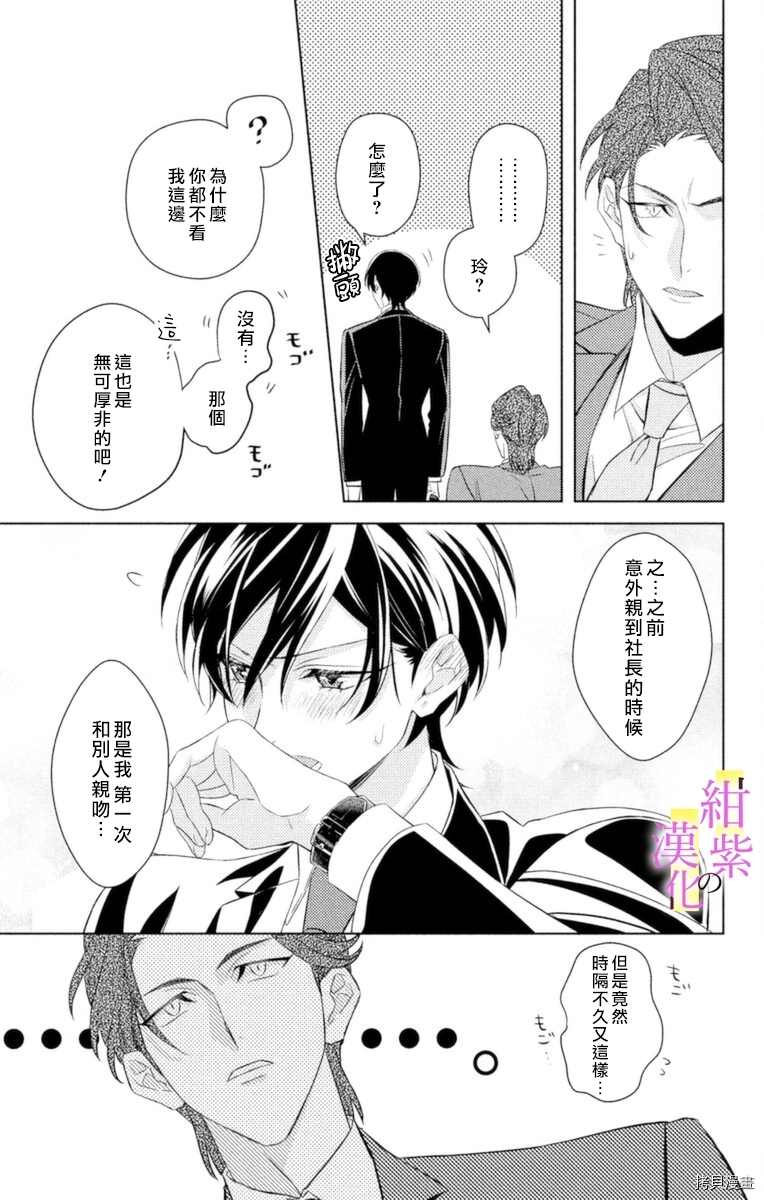 《社长！我是您的（男装）秘书。》第5话 第33页