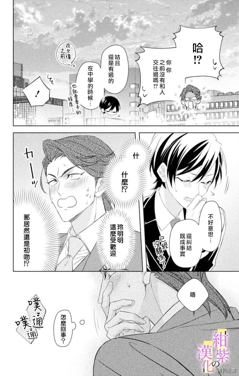 《社长！我是您的（男装）秘书。》第5话 第34页