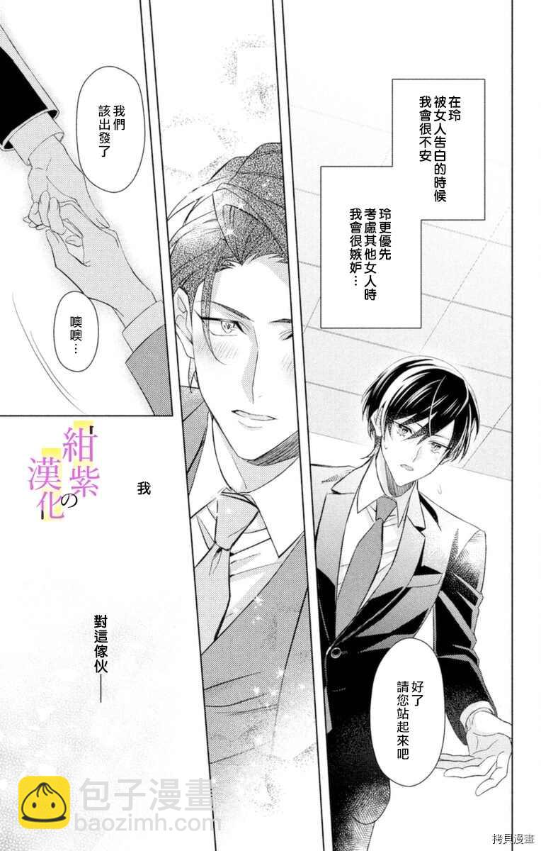 《社长！我是您的（男装）秘书。》第5话 第35页