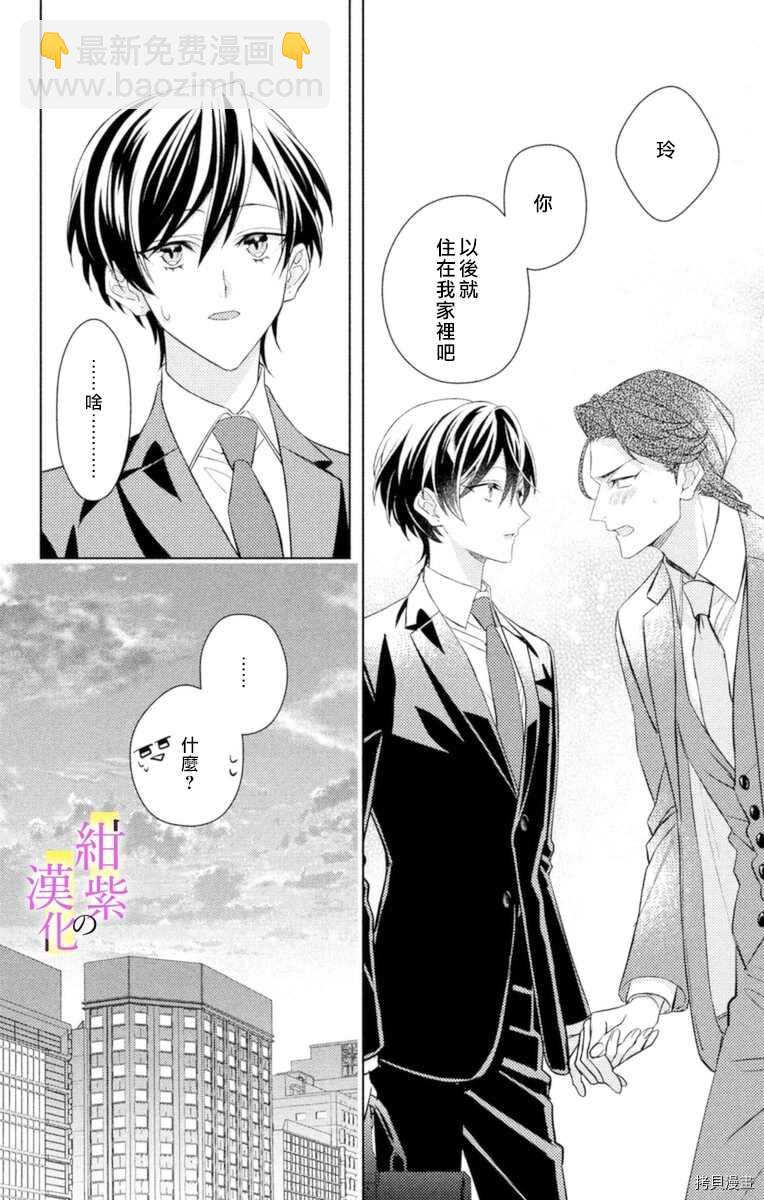 《社长！我是您的（男装）秘书。》第5话 第36页