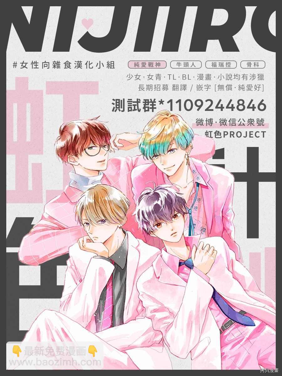 《社长！我是您的（男装）秘书。》第5话 第37页