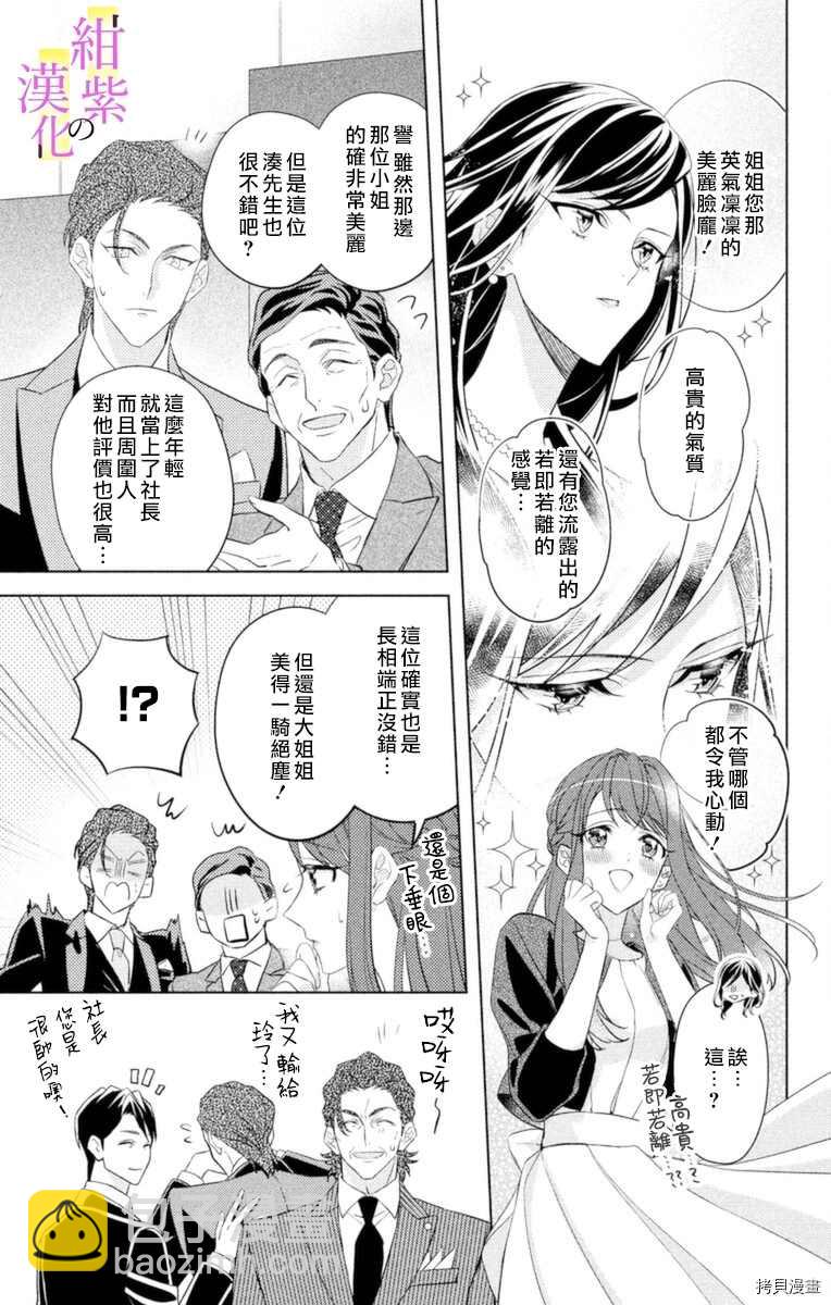 《社长！我是您的（男装）秘书。》第5话 第3页