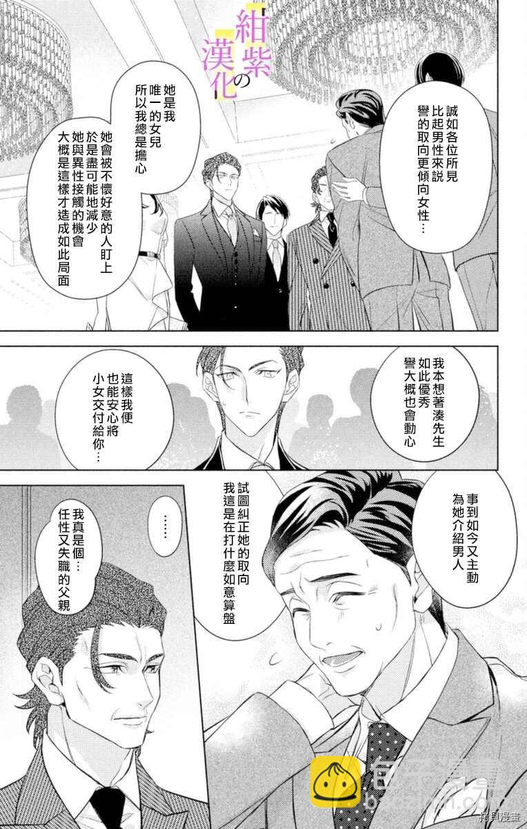 《社长！我是您的（男装）秘书。》第5话 第5页