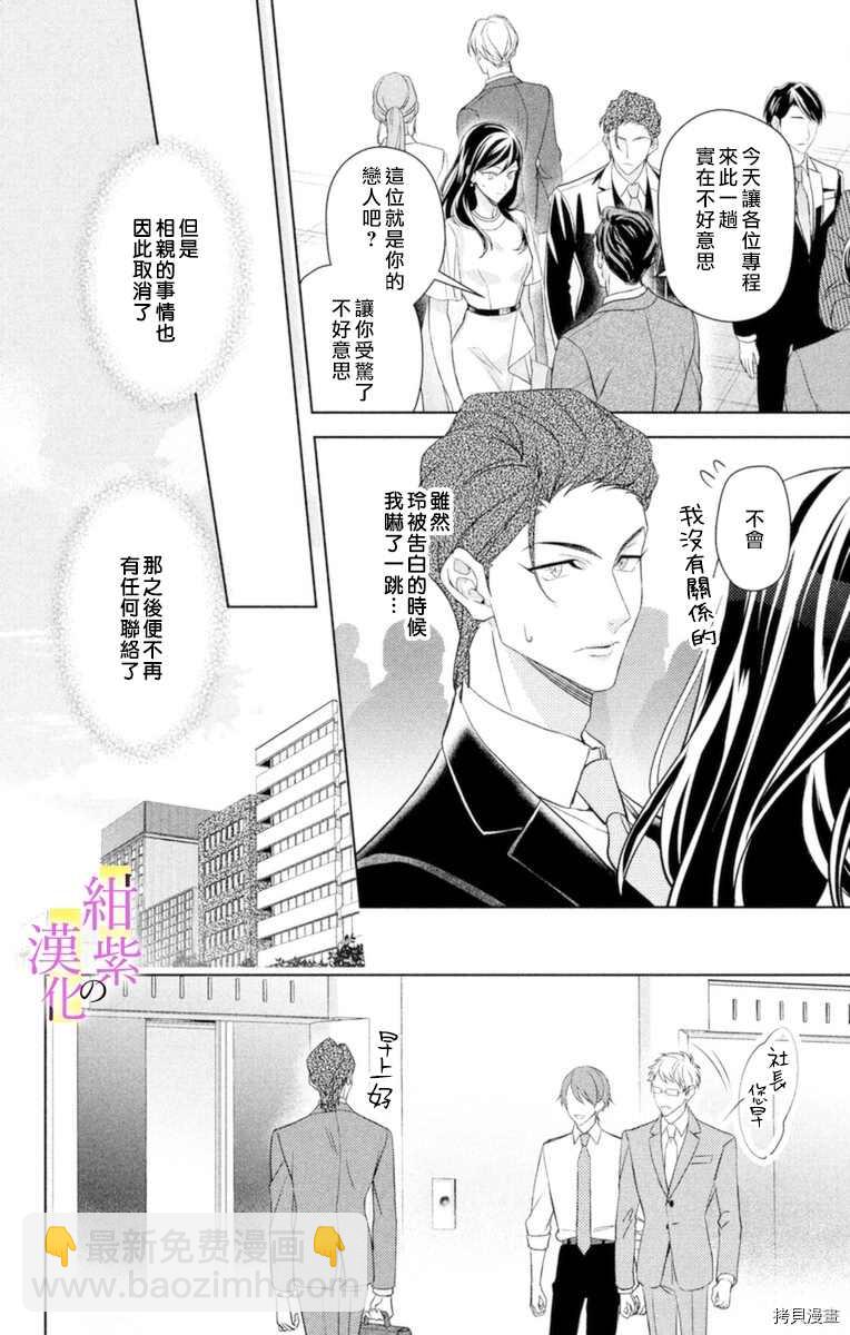 《社长！我是您的（男装）秘书。》第5话 第6页