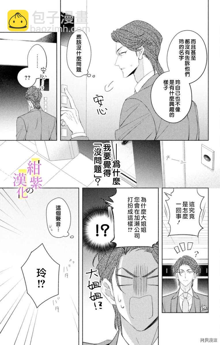 《社长！我是您的（男装）秘书。》第5话 第7页