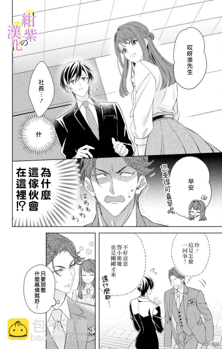 《社长！我是您的（男装）秘书。》第5话 第8页