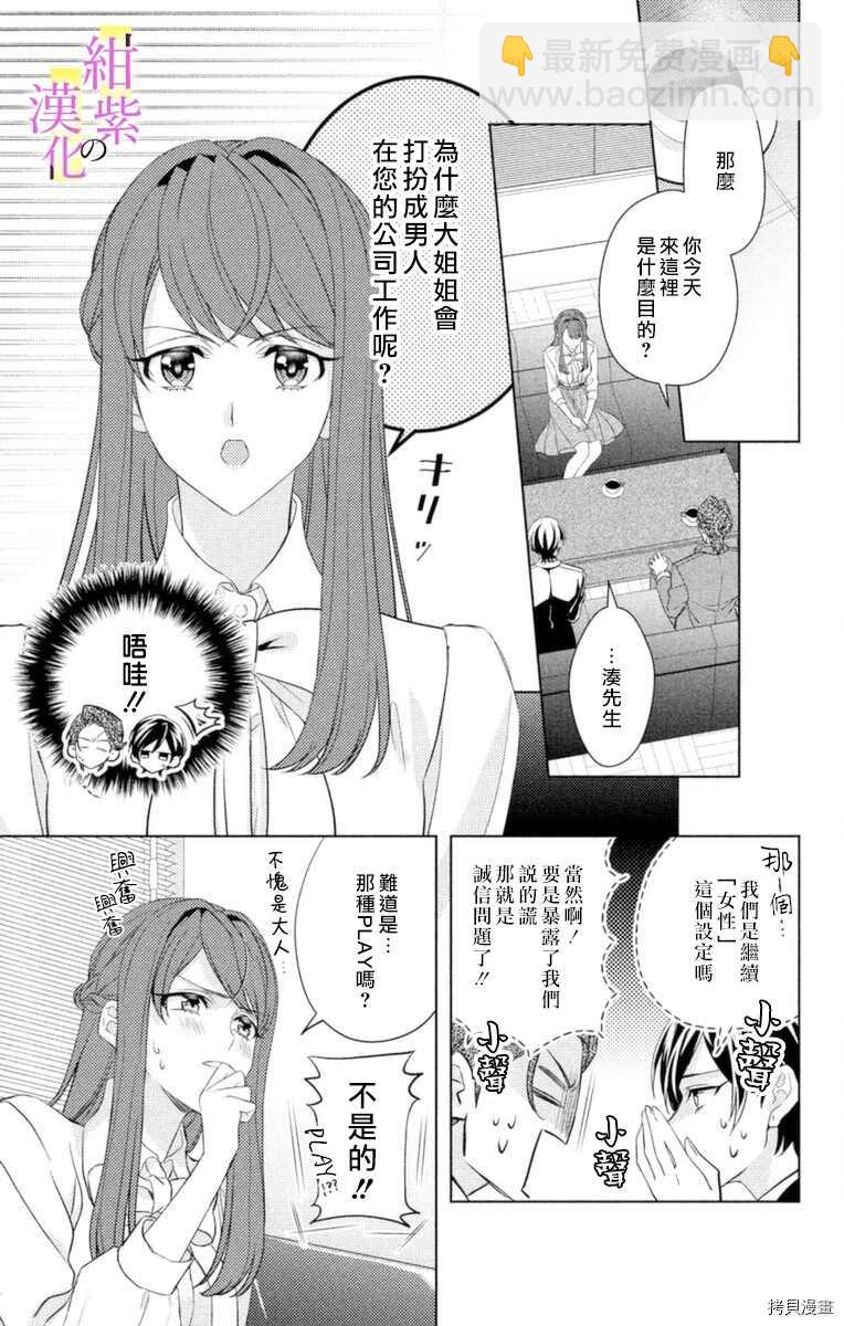 《社长！我是您的（男装）秘书。》第5话 第9页