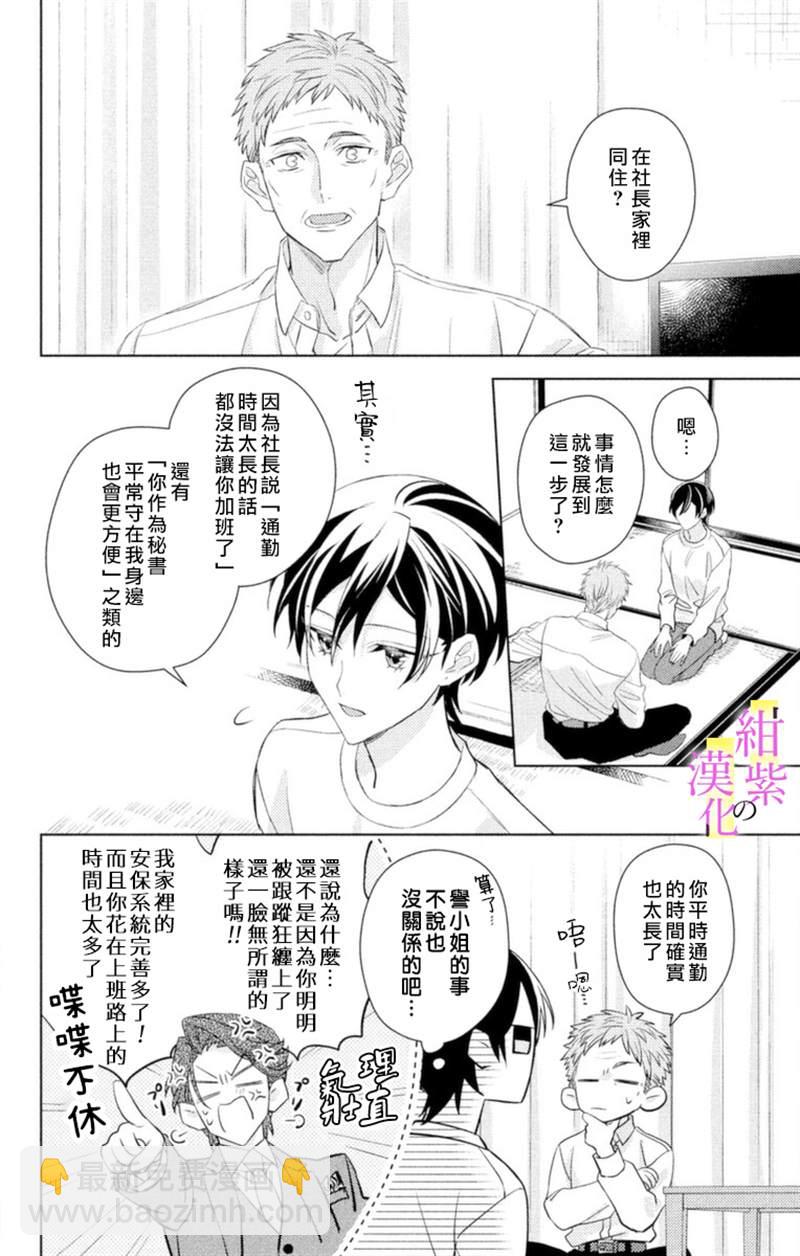 《社长！我是您的（男装）秘书。》第6话 第10页