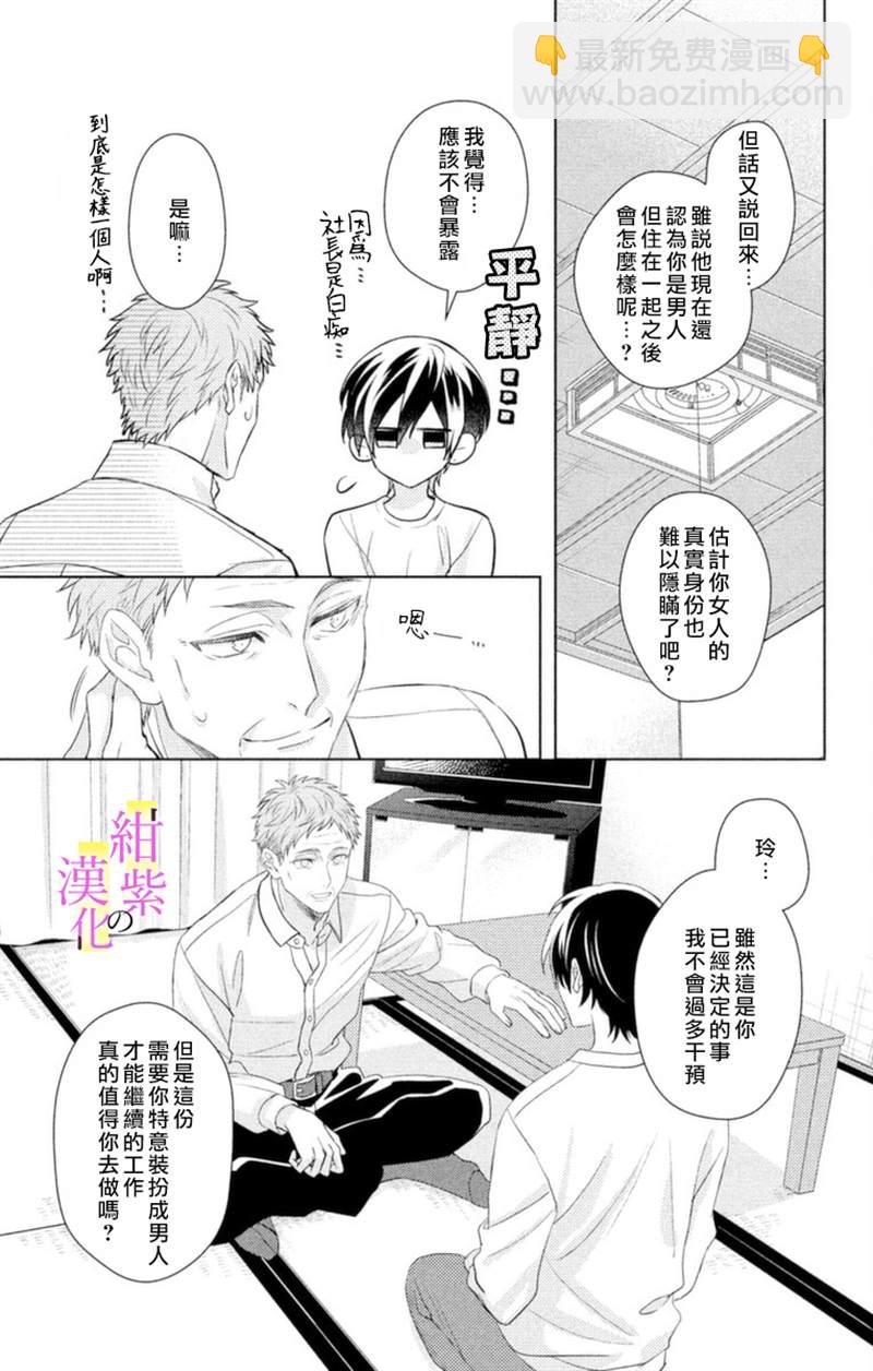 《社长！我是您的（男装）秘书。》第6话 第11页