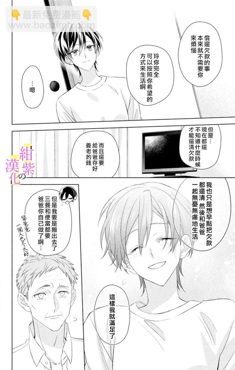 《社长！我是您的（男装）秘书。》第6话 第12页