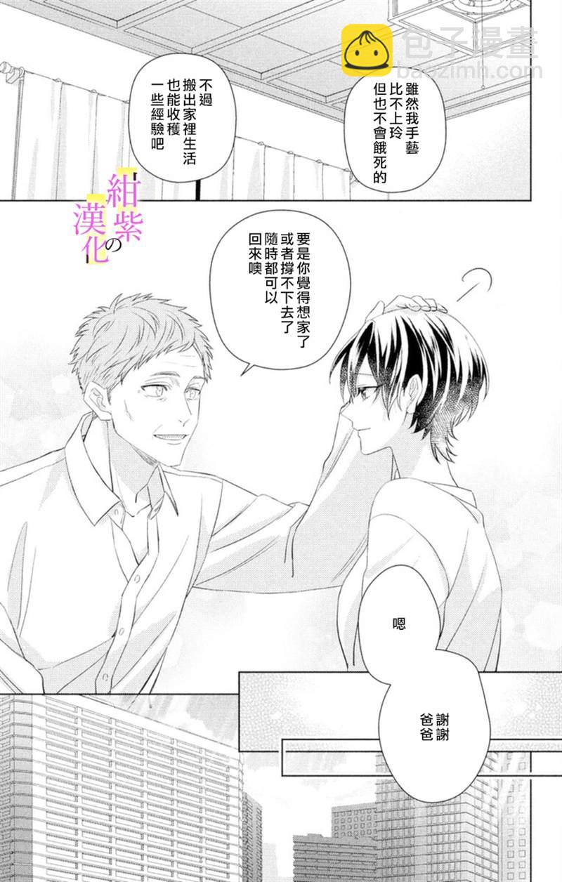 《社长！我是您的（男装）秘书。》第6话 第13页