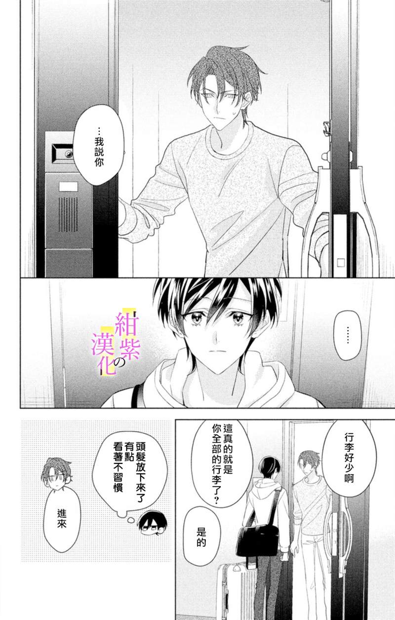 《社长！我是您的（男装）秘书。》第6话 第14页