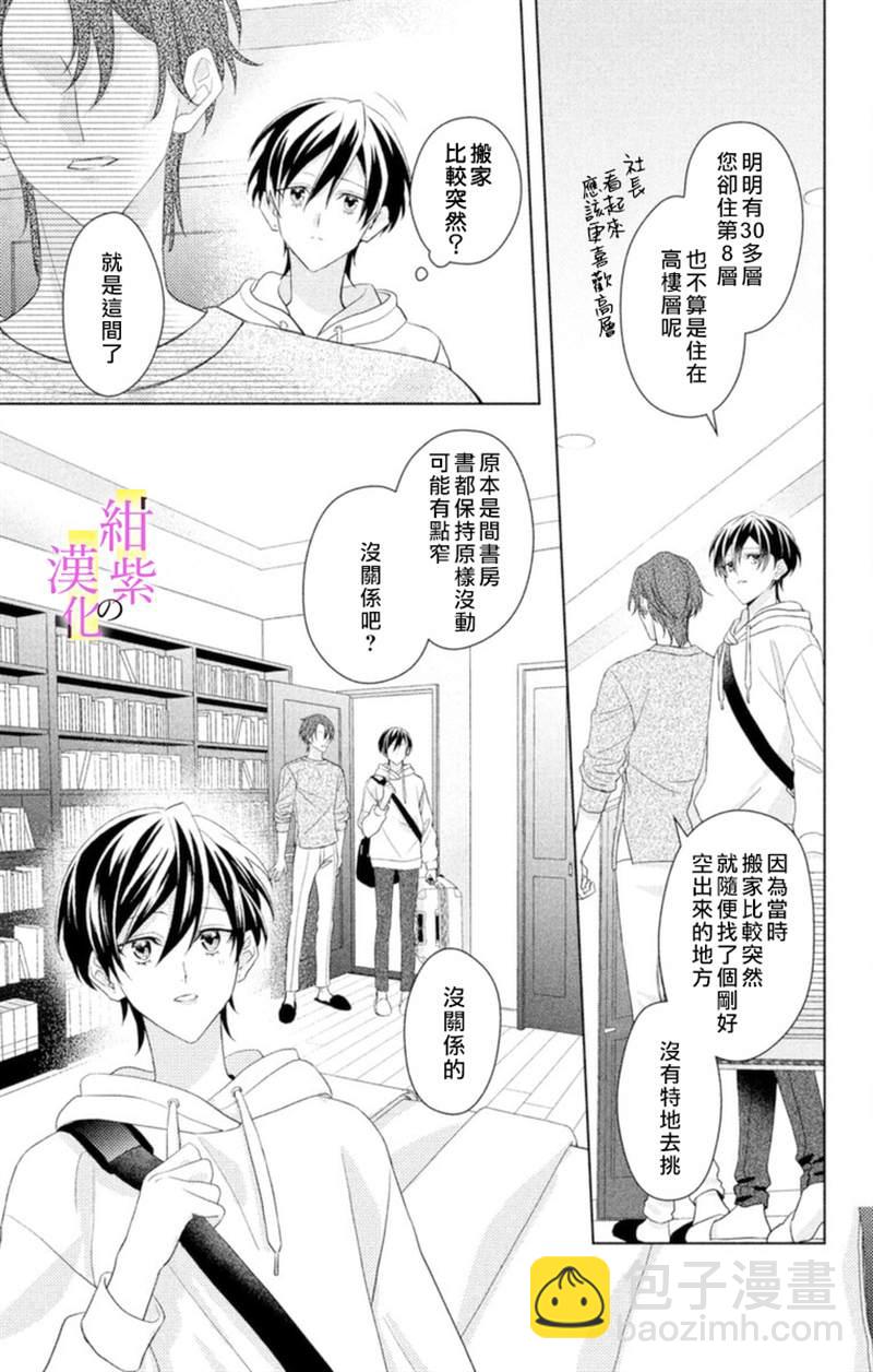 《社长！我是您的（男装）秘书。》第6话 第15页