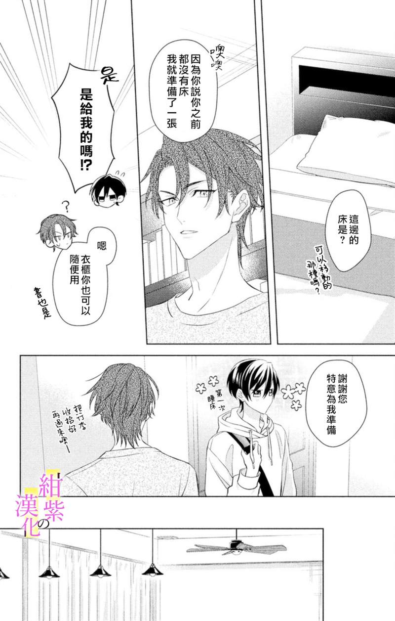 《社长！我是您的（男装）秘书。》第6话 第16页