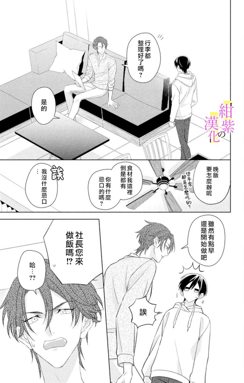 《社长！我是您的（男装）秘书。》第6话 第17页