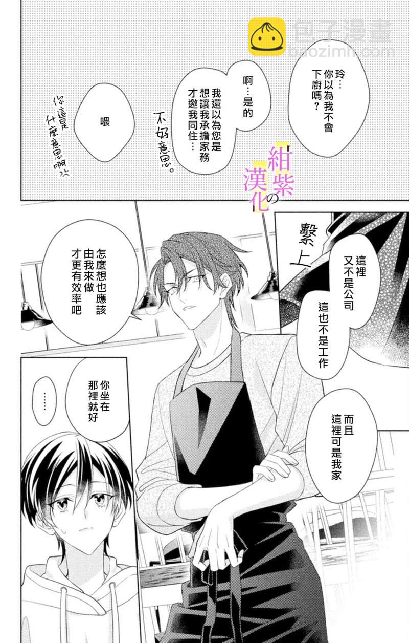 《社长！我是您的（男装）秘书。》第6话 第18页