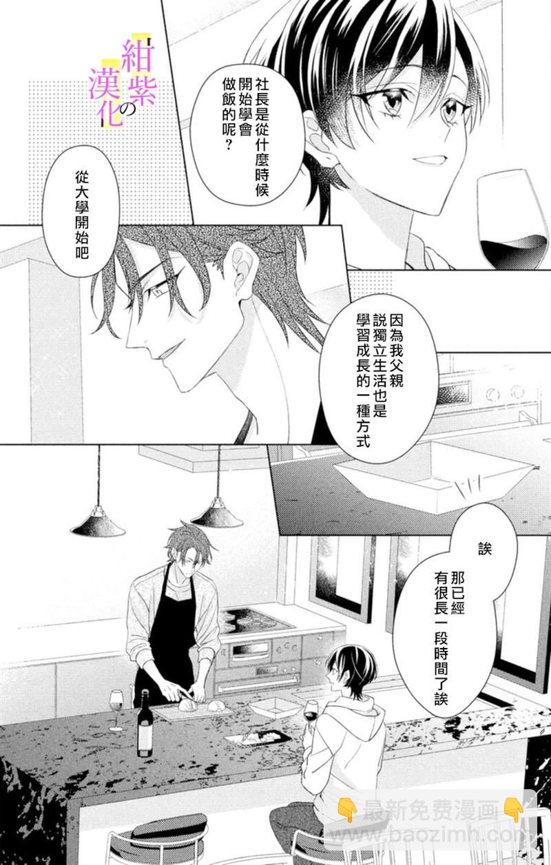 《社长！我是您的（男装）秘书。》第6话 第20页