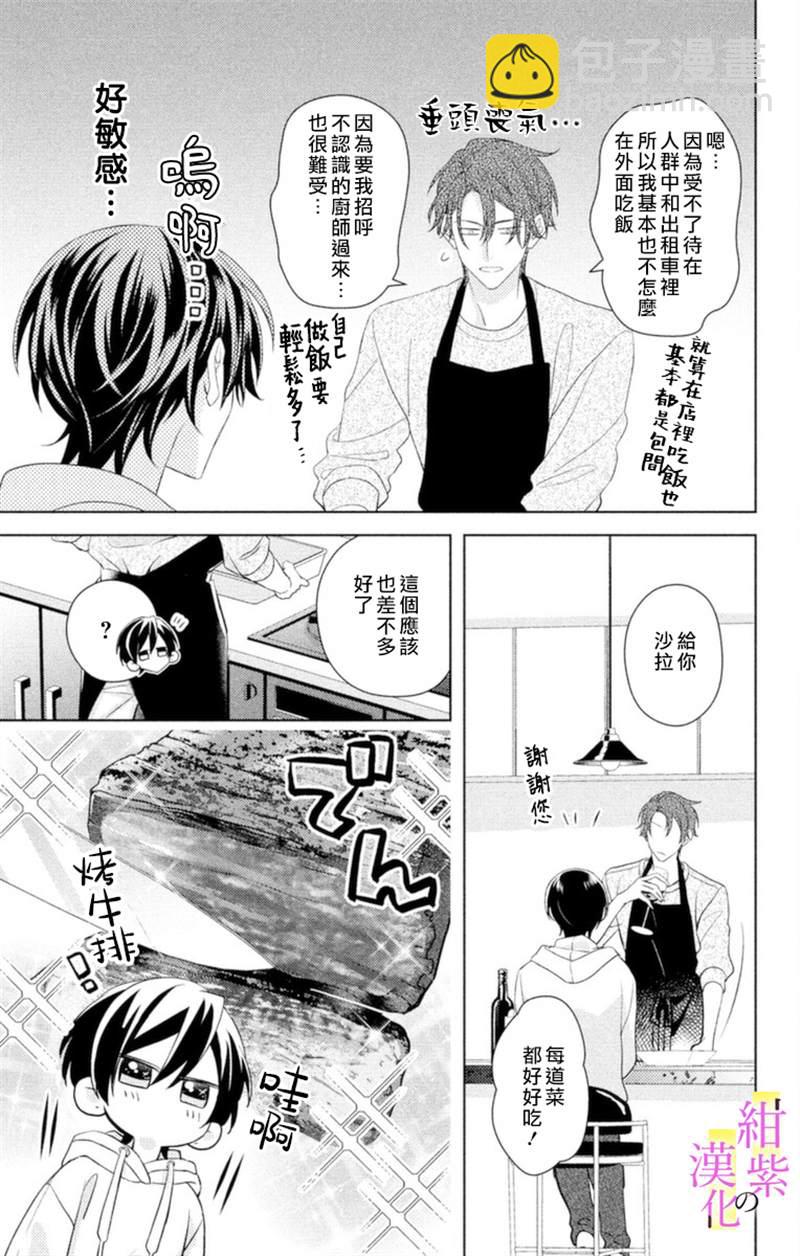 《社长！我是您的（男装）秘书。》第6话 第21页