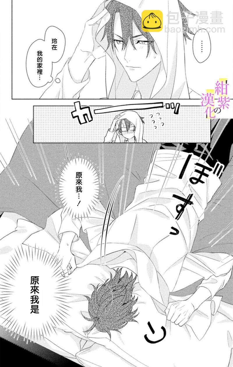 《社长！我是您的（男装）秘书。》第6话 第24页
