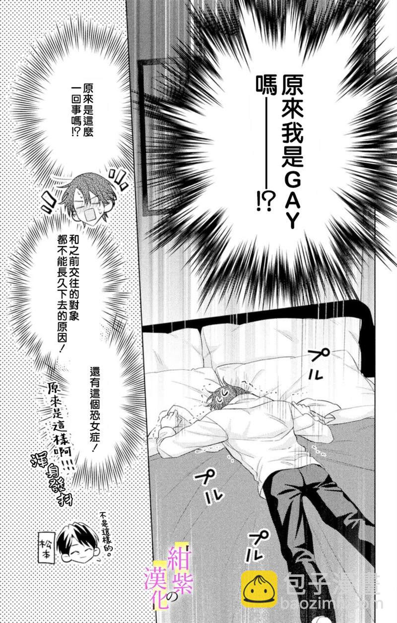《社长！我是您的（男装）秘书。》第6话 第25页