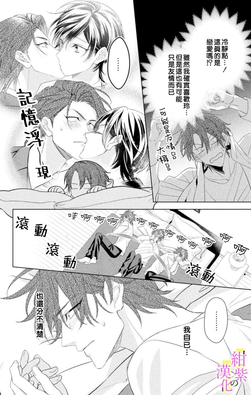 《社长！我是您的（男装）秘书。》第6话 第26页