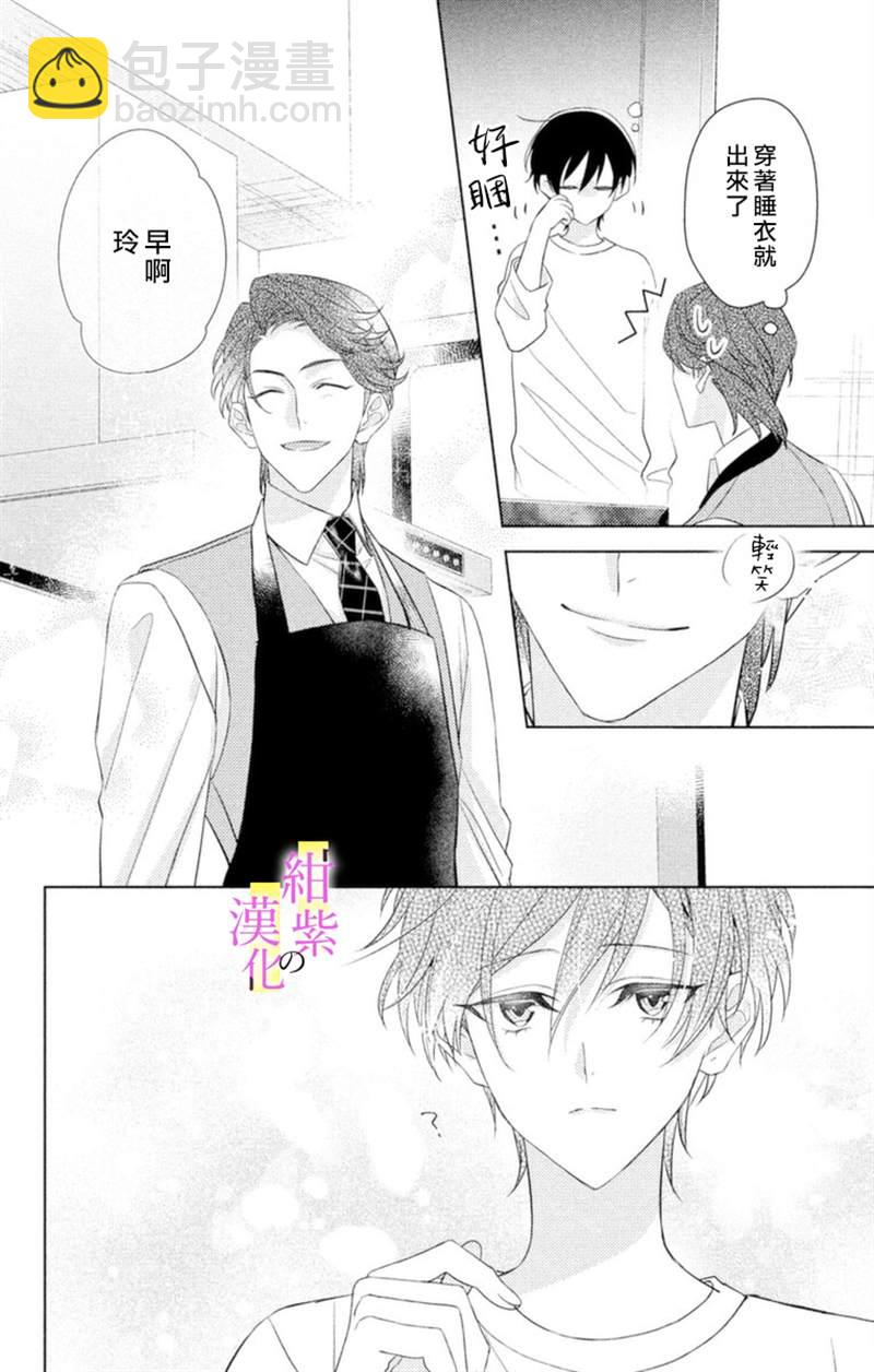 《社长！我是您的（男装）秘书。》第6话 第28页