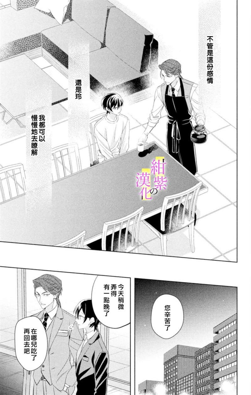 《社长！我是您的（男装）秘书。》第6话 第29页