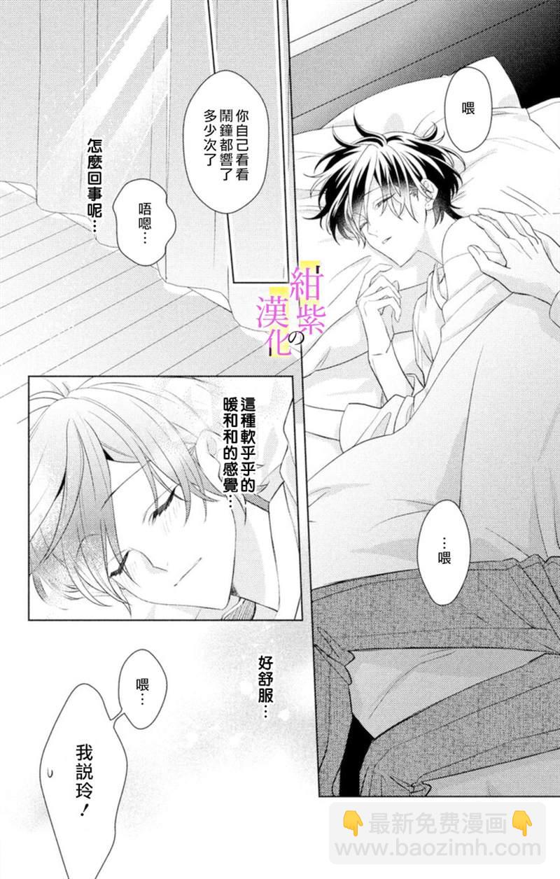 《社长！我是您的（男装）秘书。》第6话 第2页