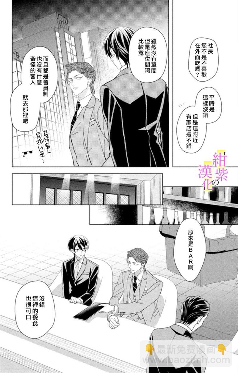 《社长！我是您的（男装）秘书。》第6话 第30页