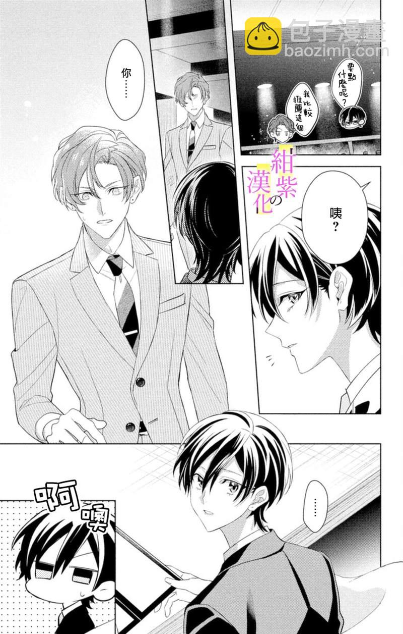 《社长！我是您的（男装）秘书。》第6话 第31页