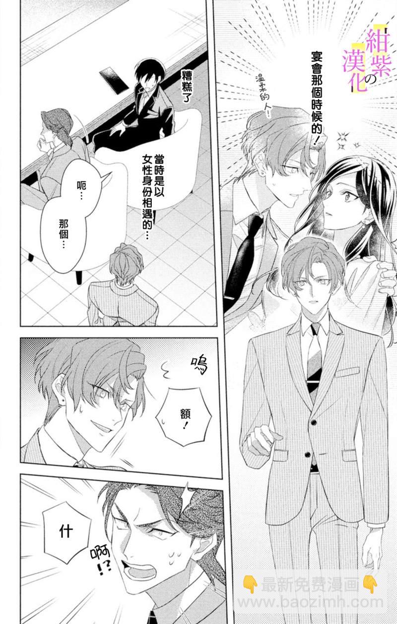 《社长！我是您的（男装）秘书。》第6话 第32页