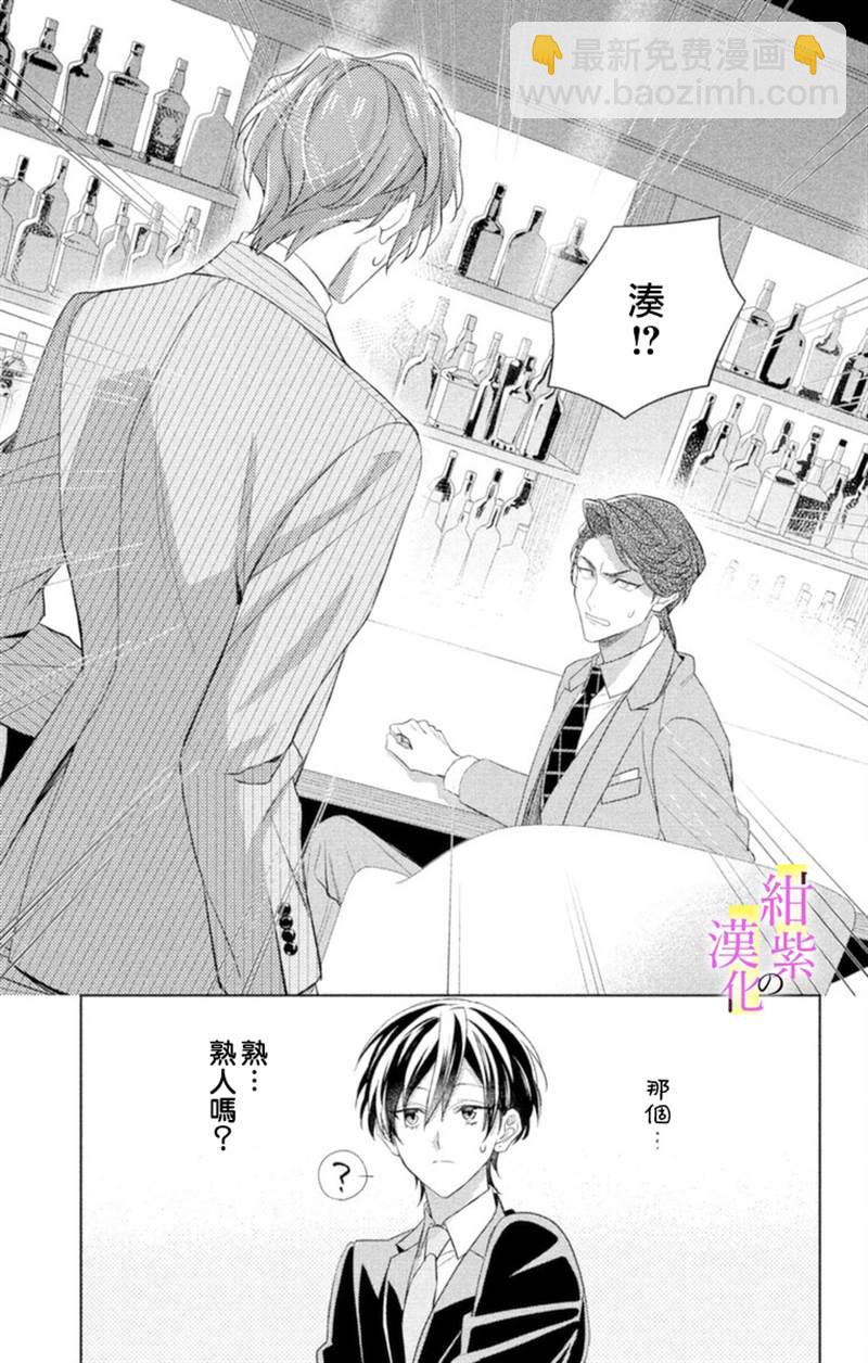 《社长！我是您的（男装）秘书。》第6话 第33页