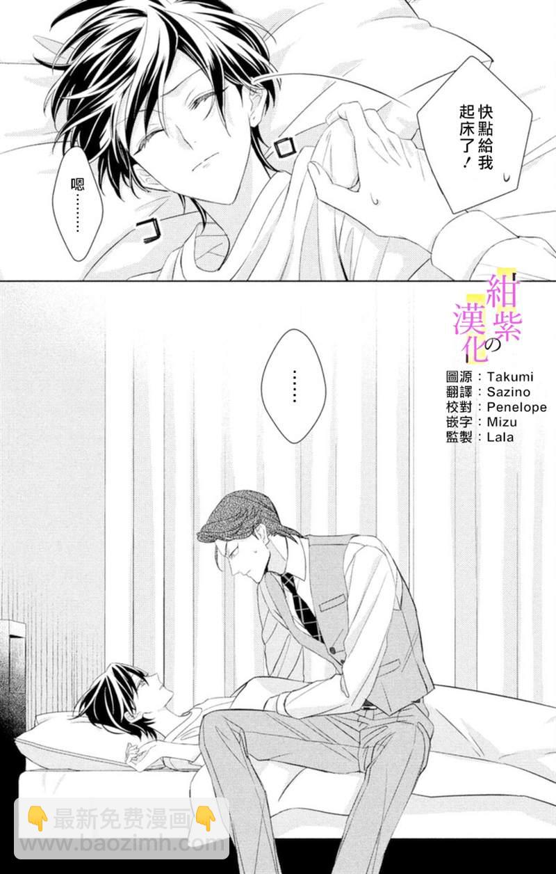 《社长！我是您的（男装）秘书。》第6话 第3页