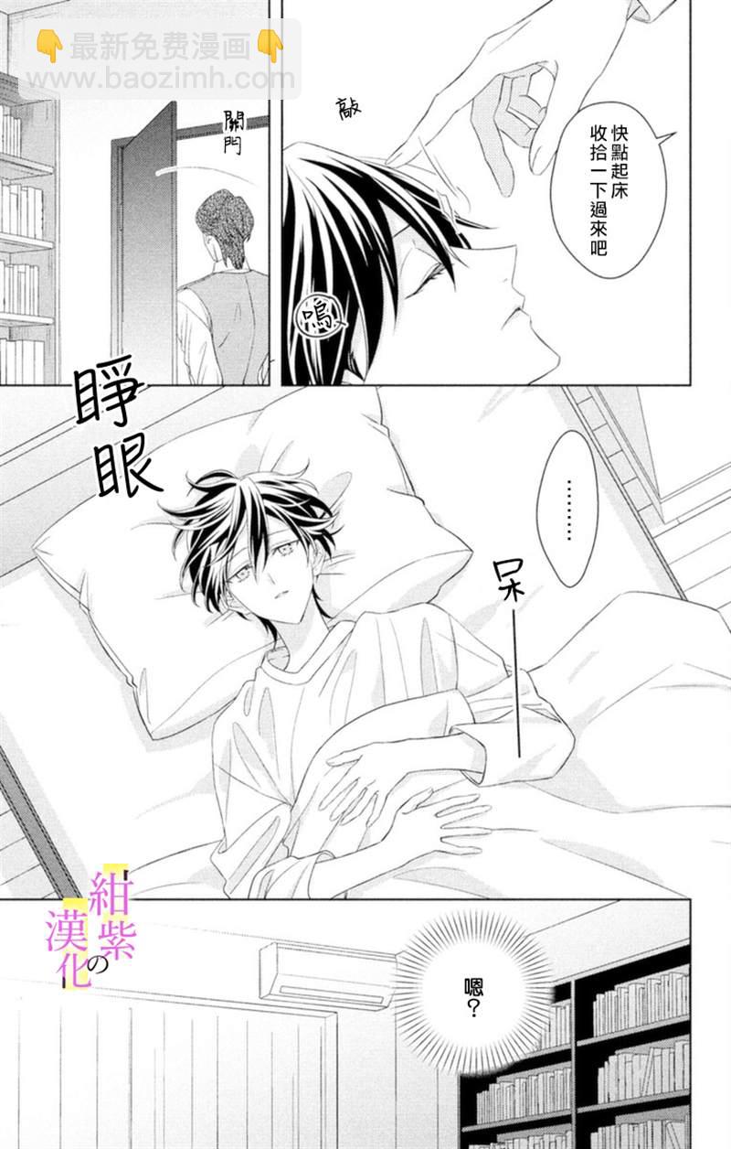 《社长！我是您的（男装）秘书。》第6话 第5页