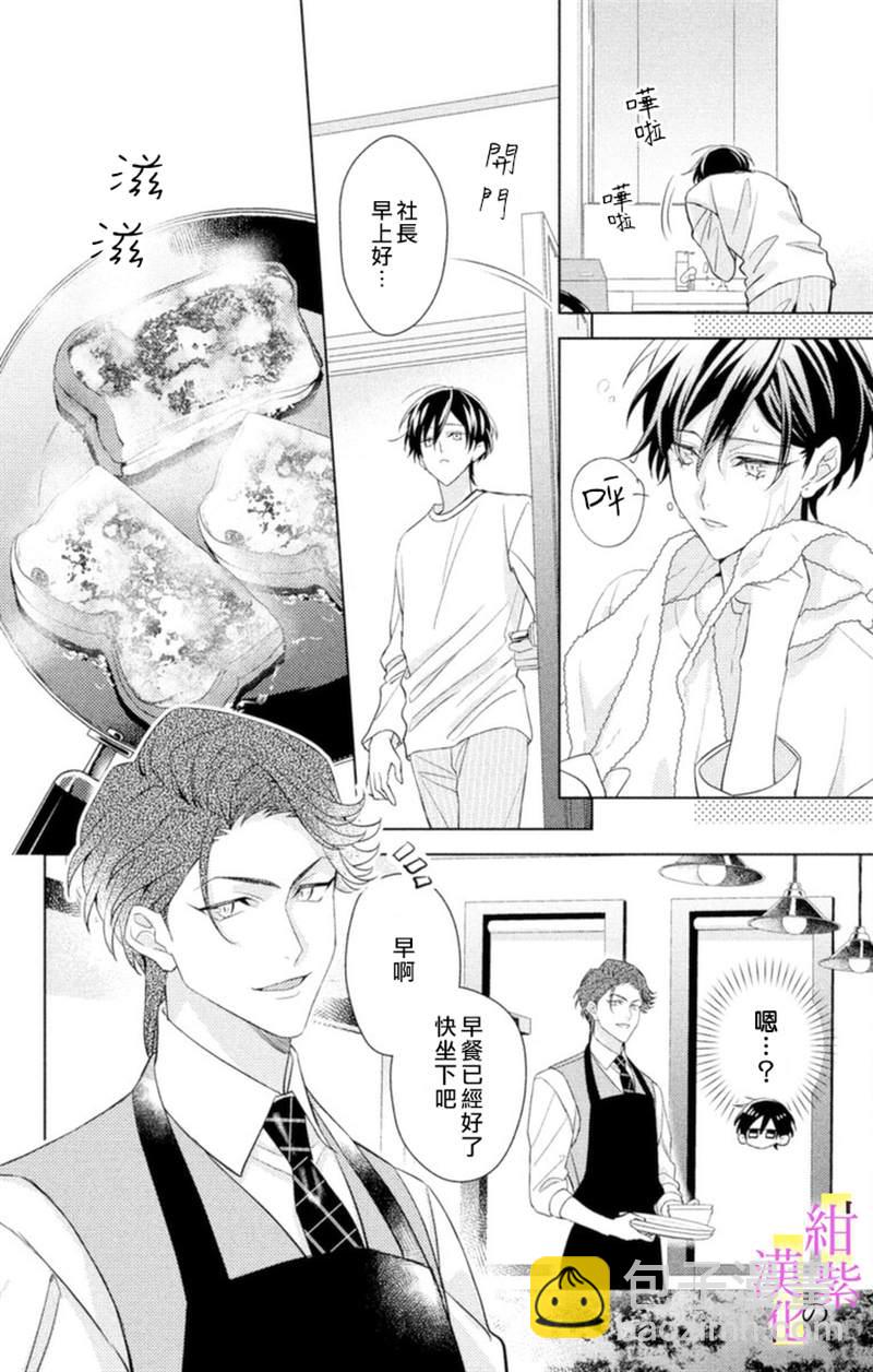 《社长！我是您的（男装）秘书。》第6话 第6页
