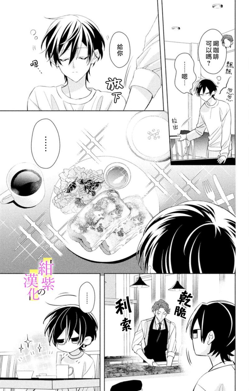 《社长！我是您的（男装）秘书。》第6话 第7页