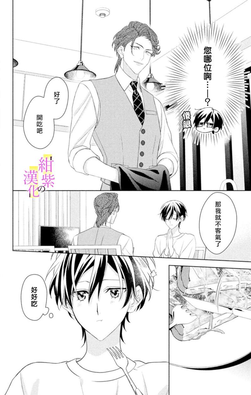 《社长！我是您的（男装）秘书。》第6话 第8页