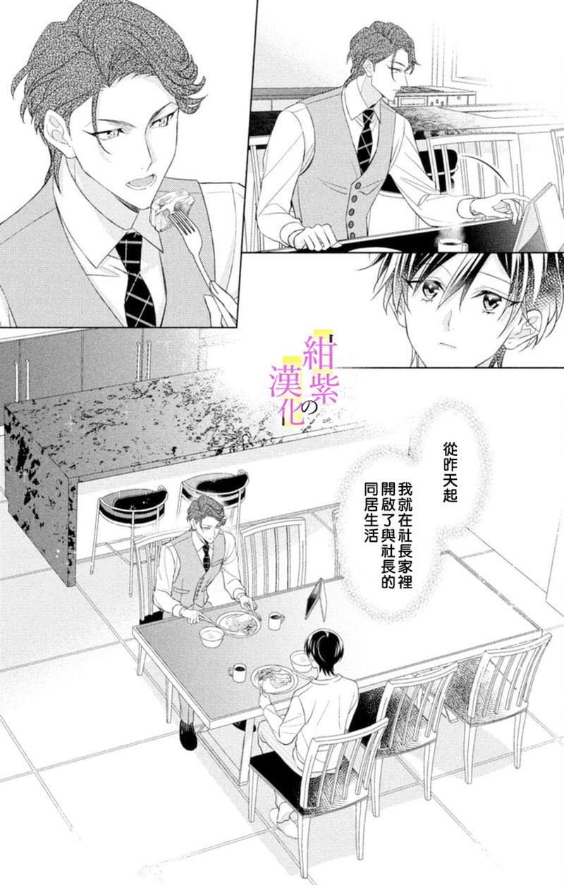 《社长！我是您的（男装）秘书。》第6话 第9页