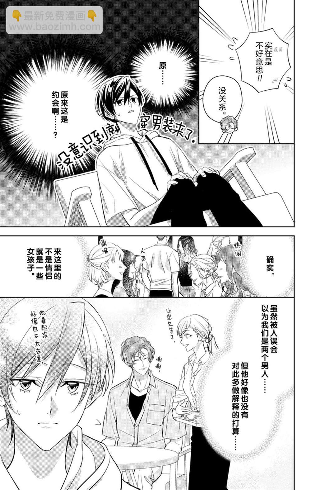 《社长！我是您的（男装）秘书。》第8话 第11页